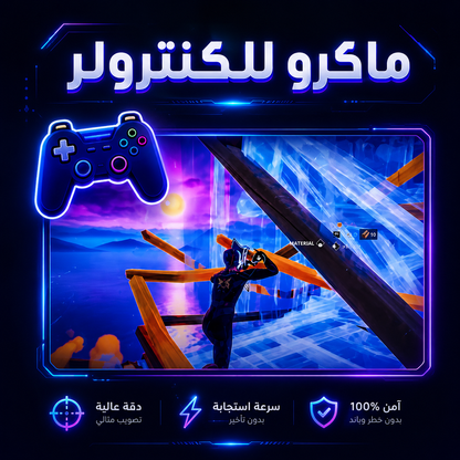 ماكرو للكونترولر