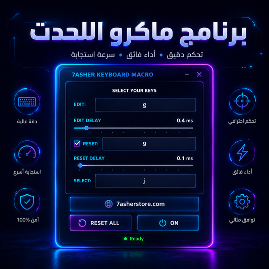 برنامج ماكرو الادت