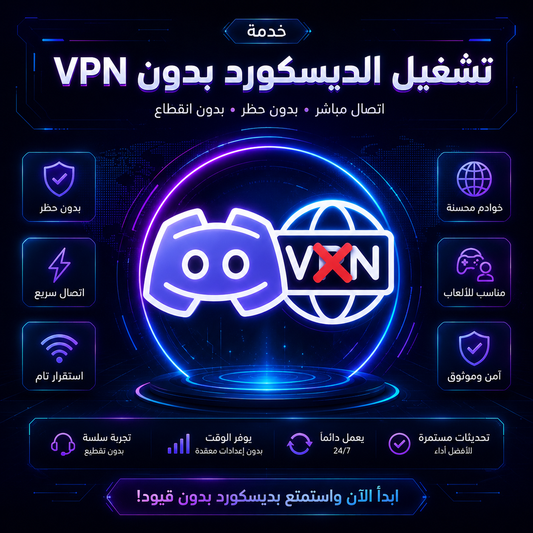 Exitlag تشغيل دسكورد بدون