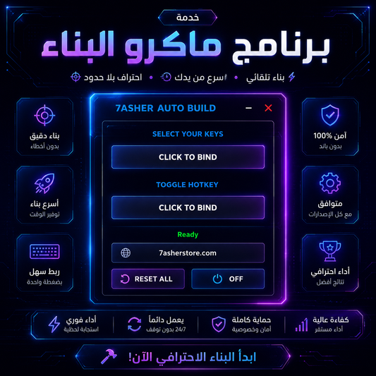 برنامج ماكرو البناء