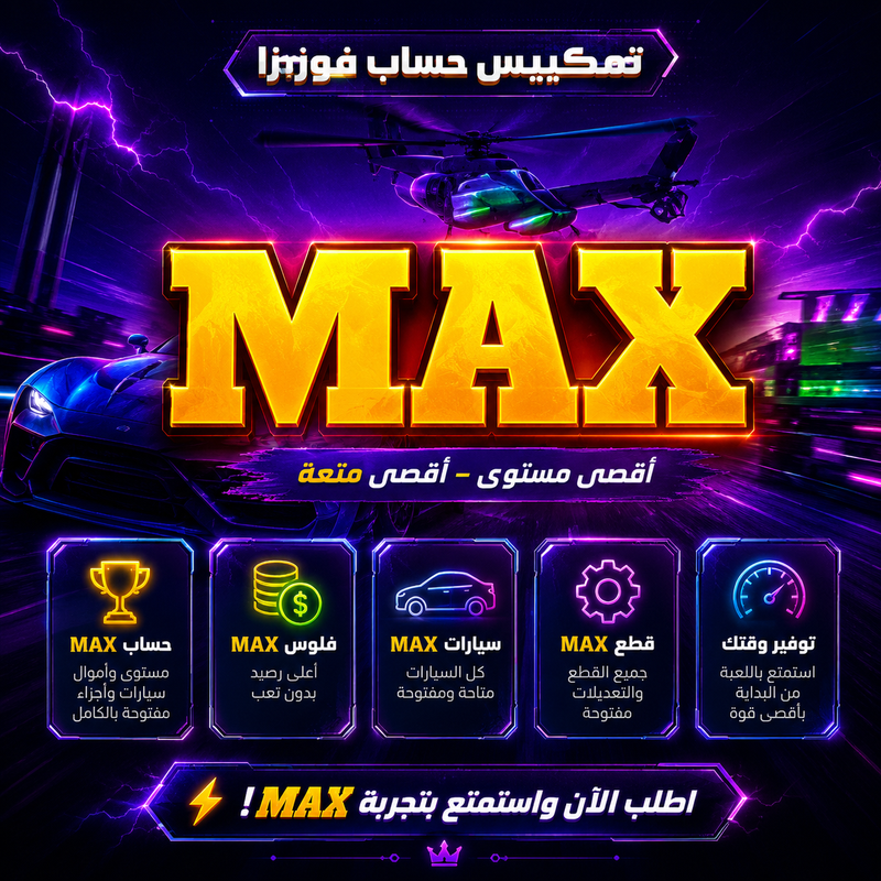 تمكيس حساب فورزا