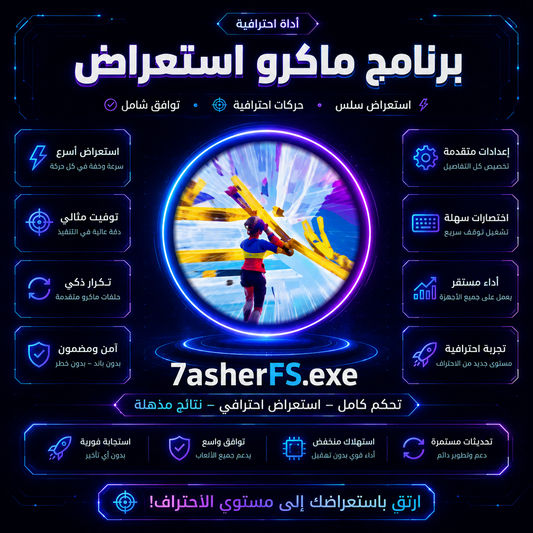 برنامج ماكرو استعراض