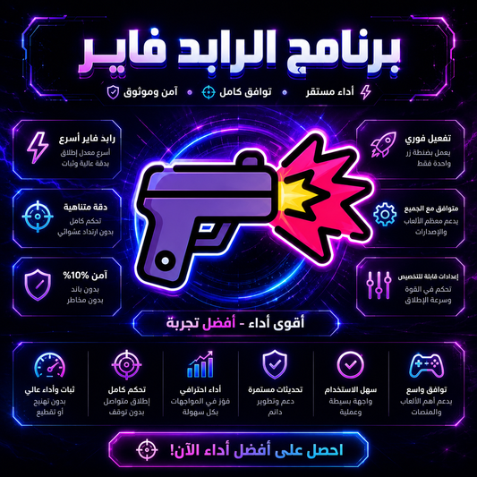 برنامج الرابد فالير