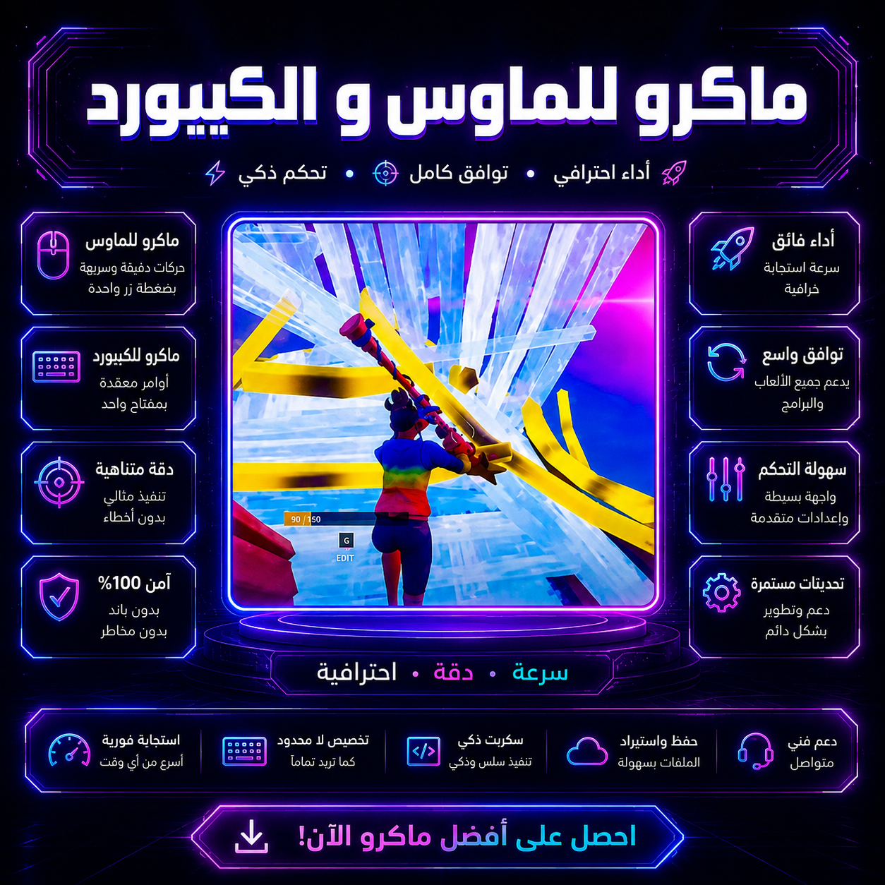 ماكرو للماوس و الكيبورد