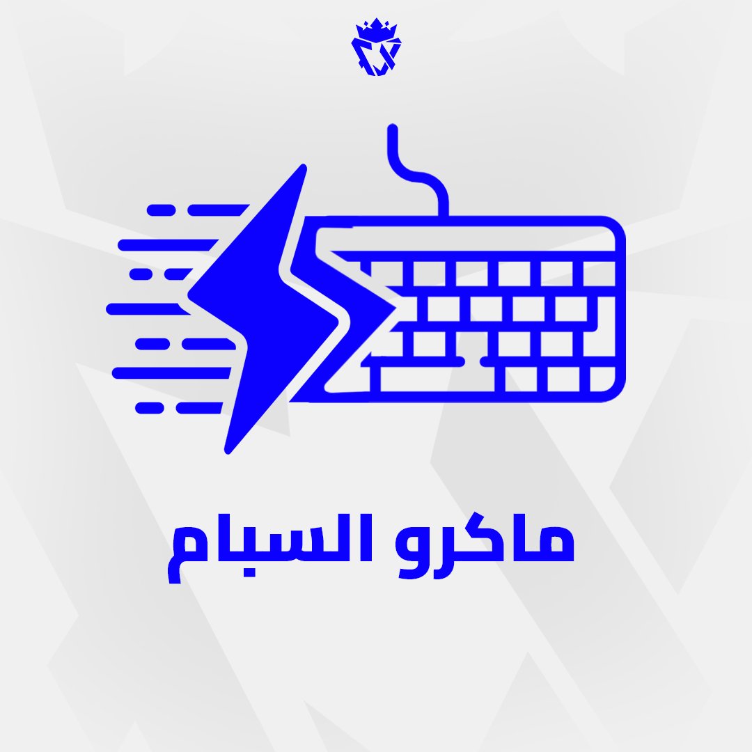 #7asher #pctweak #pc_tweak #حشر #تويك #بيسي #ماكرو #فورتنايت #تسريع #استجابة #كونترولر #تعديل_اعدادات