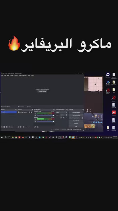 ماكرو البريفاير